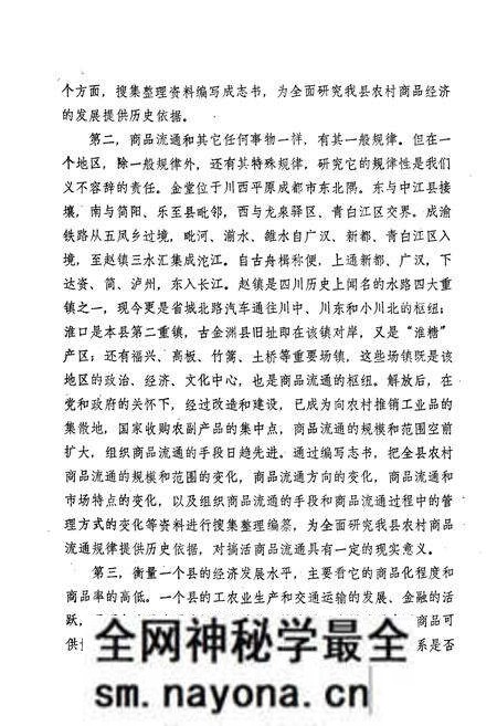 《供销合作社志》.pdf电子版_四川省志预览图2