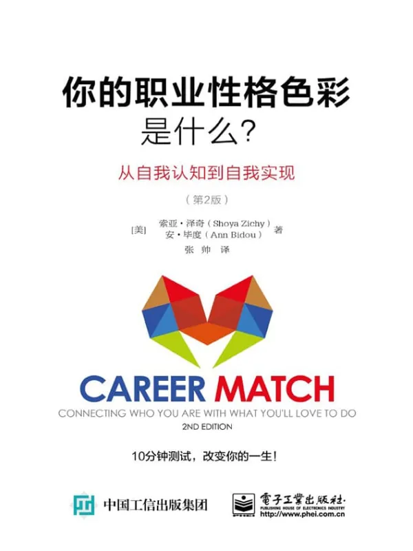 《你的职业性格色彩是什么？从自我认知到自我实现》封面图片