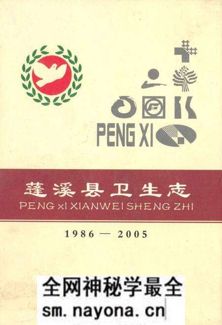 《蓬溪县卫生志(1986-2005)》.pdf电子版_四川省志预览图 《蓬溪县卫生志(1986-2005)》.pdf电子版_四川省志预览图