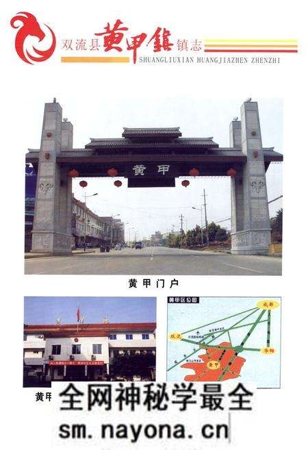 《双流县黄甲镇镇志(2005年本)》.pdf电子版_四川省志预览图4 《双流县黄甲镇镇志(2005年本)》.pdf电子版_四川省志预览图4