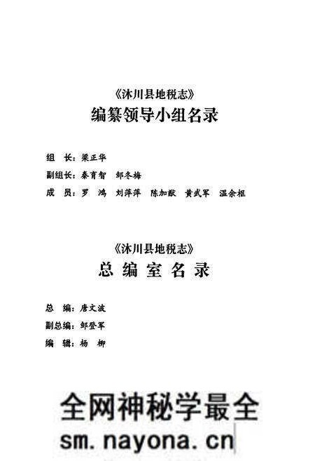 《沐川县地税志(1994-2008)》.pdf电子版_四川省志预览图3