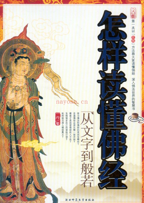 图解怎样读懂佛经pdf