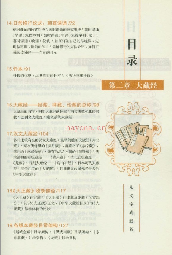 图解怎样读懂佛经pdf