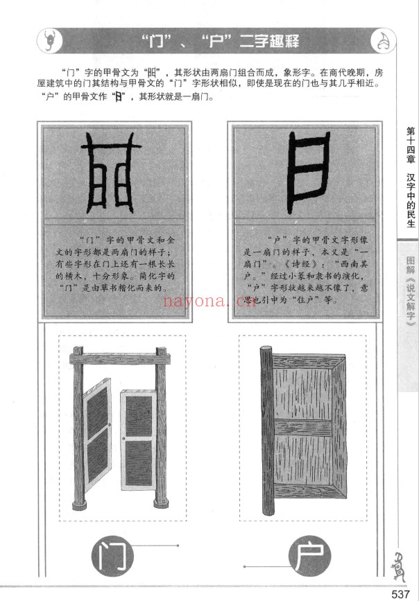 图解说文解字pdf