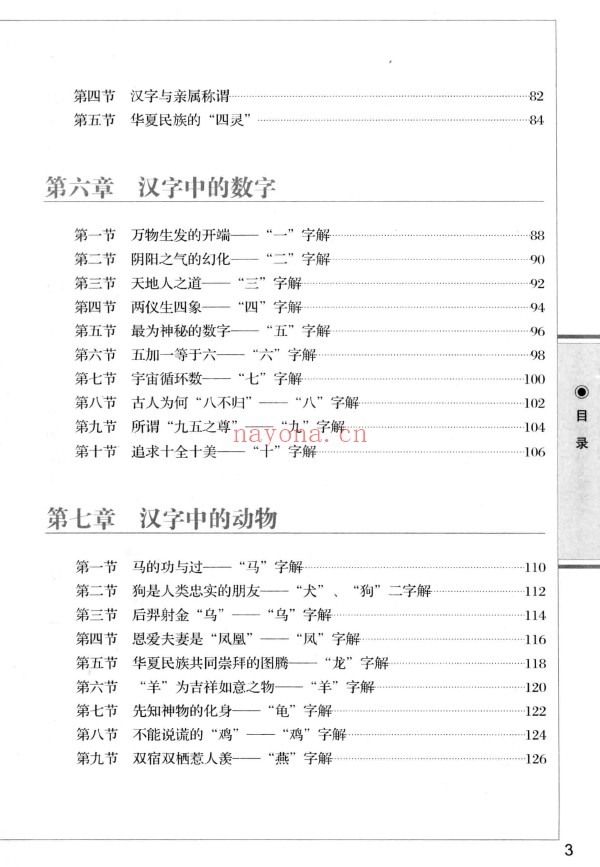 图解说文解字pdf