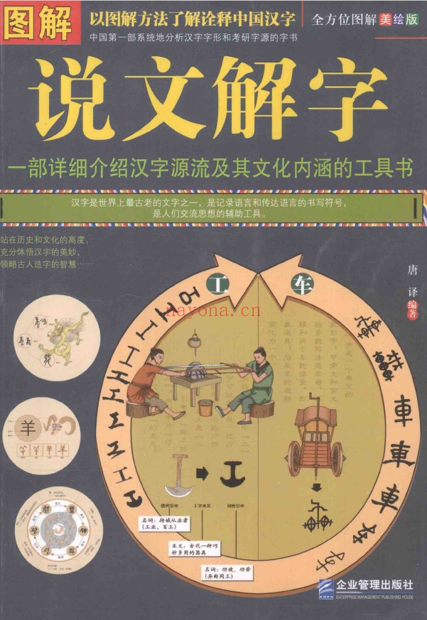 图解说文解字pdf