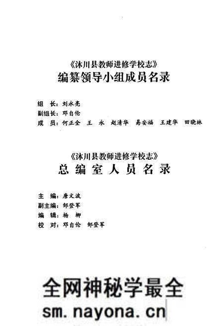 《沐川县教师进修学校志(1978-2010)》.pdf电子版_四川省志预览图2