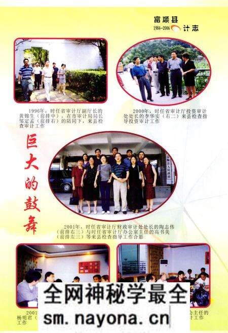 《《富顺县审计志(1984-2006)》》.pdf电子版_四川省志预览图4 《《富顺县审计志(1984-2006)》》.pdf电子版_四川省志预览图4