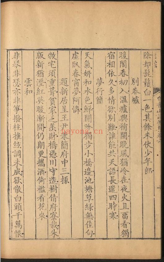 白香山诗集.四十卷.卷首一卷.唐.白居易.撰
