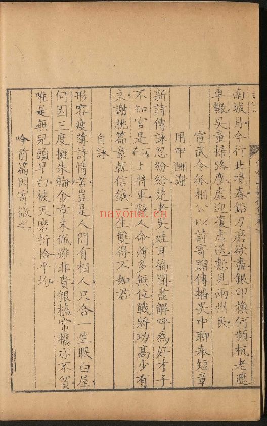 白香山诗集.四十卷.卷首一卷.唐.白居易.撰