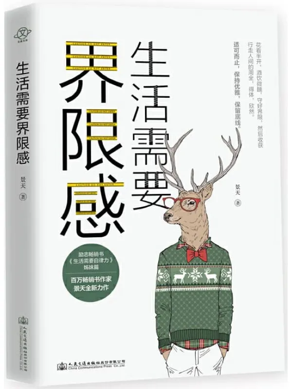 《生活需要界限感》封面图片