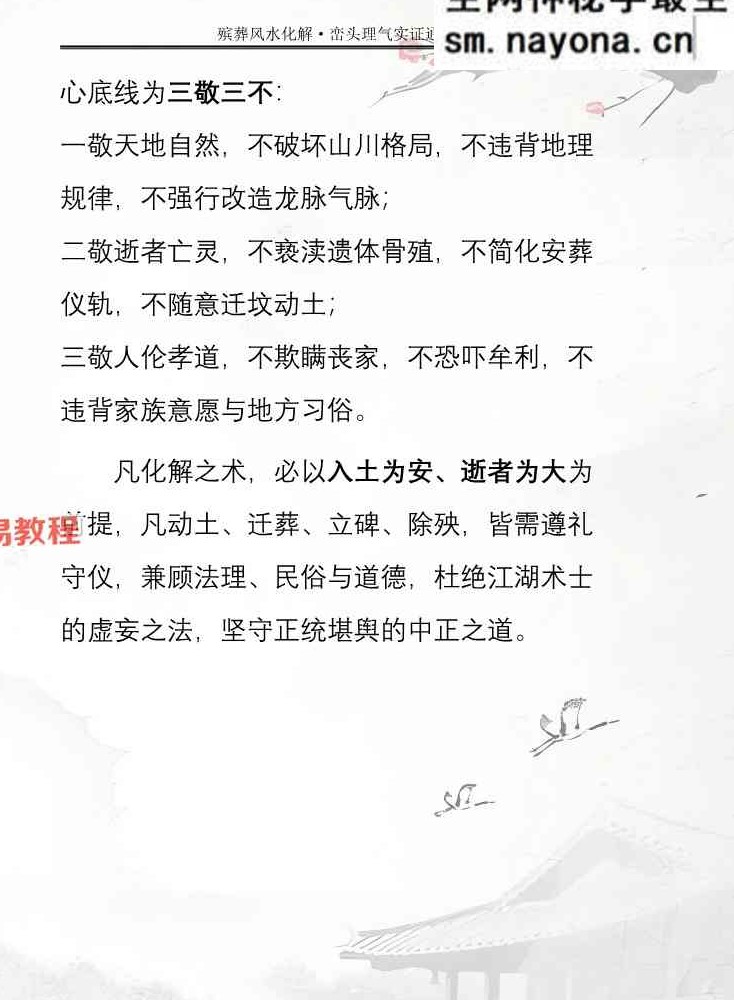 王进武师尊-祝安茂《殡葬风水化解·峦头理气实证通解》.pdf 231页