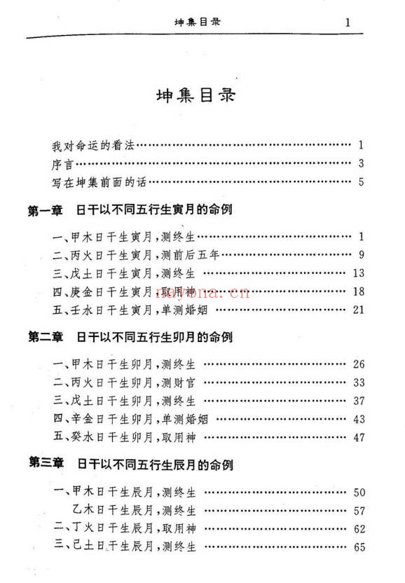常树明坤集命例423页PDF 八字案例集