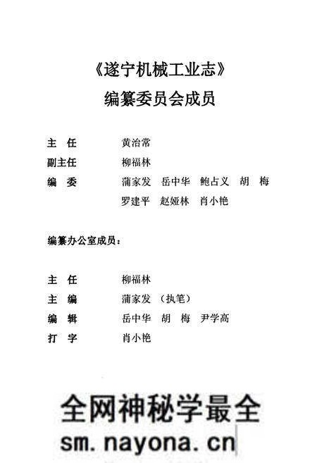 《遂宁机械工业志(1766-2004)》.pdf电子版_四川省志预览图3 《遂宁机械工业志(1766-2004)》.pdf电子版_四川省志预览图3