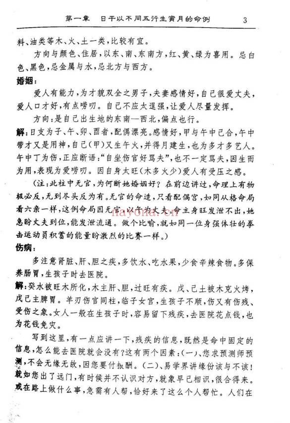 常树明坤集命例423页PDF 八字案例集