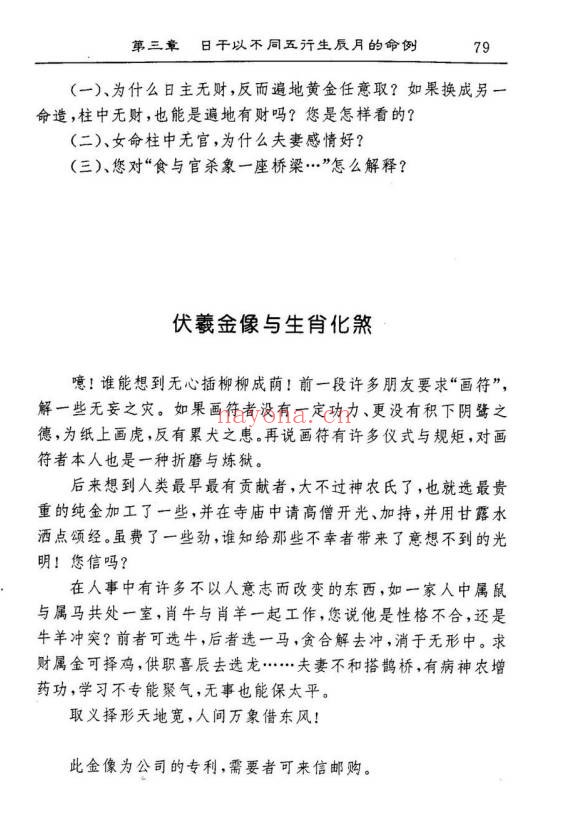 常树明坤集命例423页PDF 八字案例集