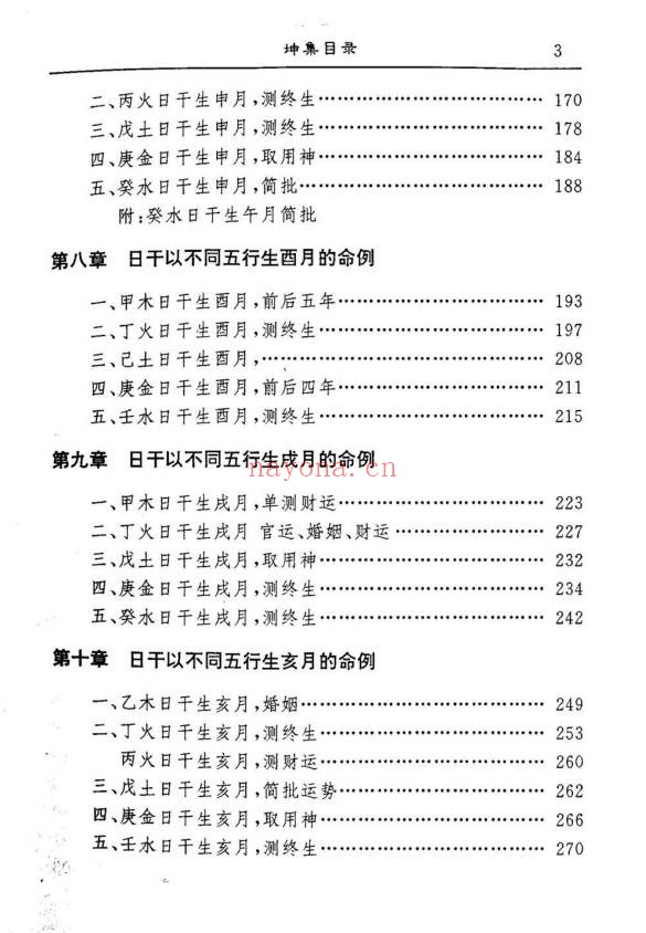常树明坤集命例423页PDF 八字案例集