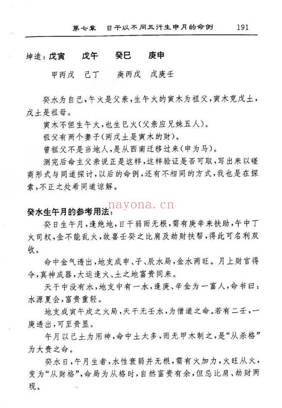 常树明坤集命例423页PDF 八字案例集