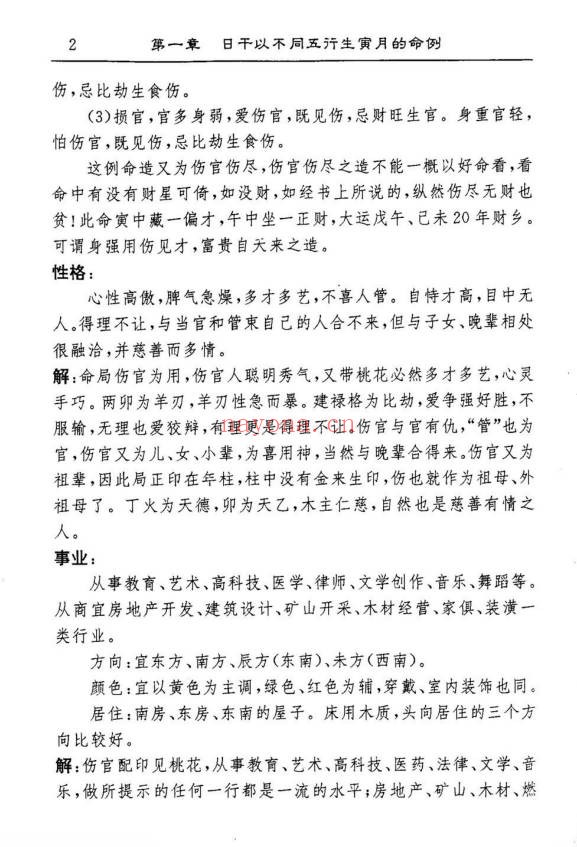 常树明坤集命例423页PDF 八字案例集