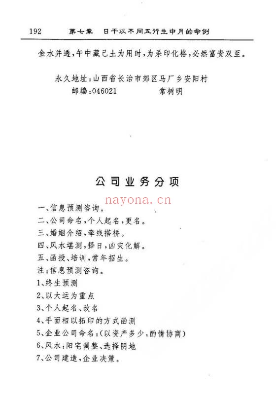 常树明坤集命例423页PDF 八字案例集
