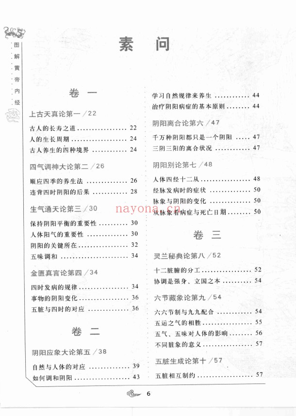 图解黄帝内经 中国传统养生的根本大典pdf