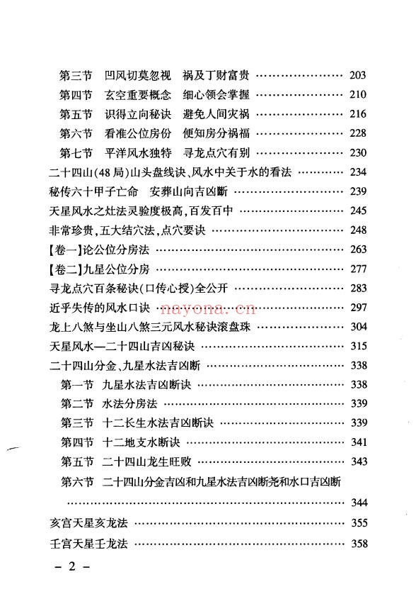 陈炳森地理堪舆汇总511页PDF 风水教程