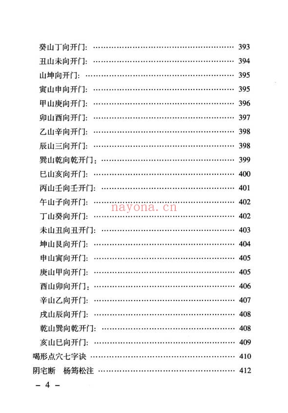 陈炳森地理堪舆汇总511页PDF 风水教程