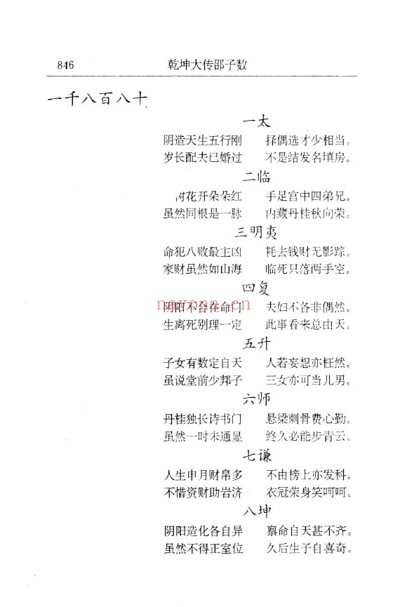 乾坤大传 下 (缺上册)pdf