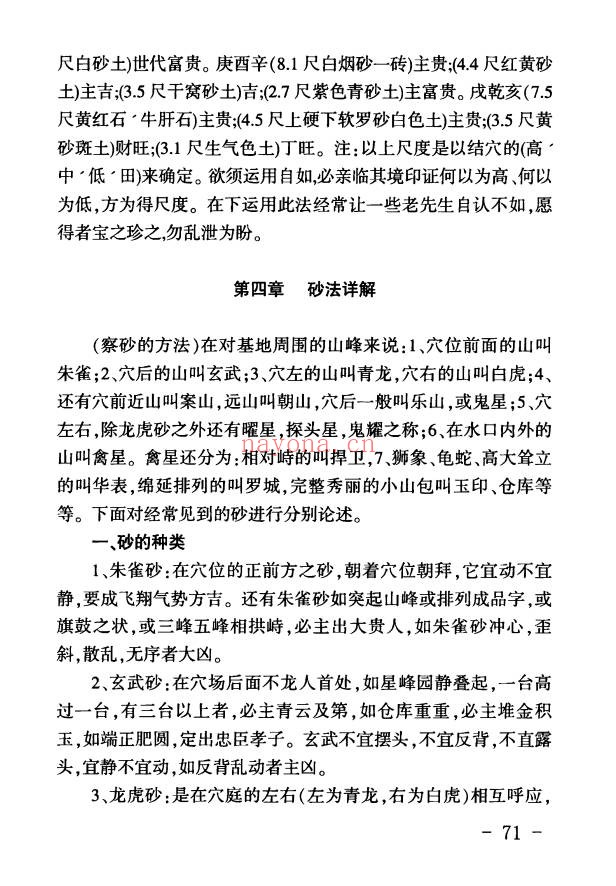 陈炳森地理堪舆汇总511页PDF 风水教程