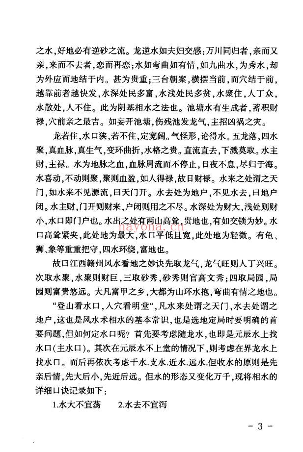 陈炳森地理堪舆汇总511页PDF 风水教程