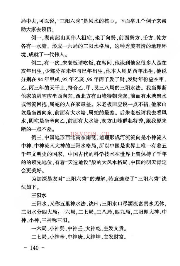 陈炳森地理堪舆汇总511页PDF 风水教程