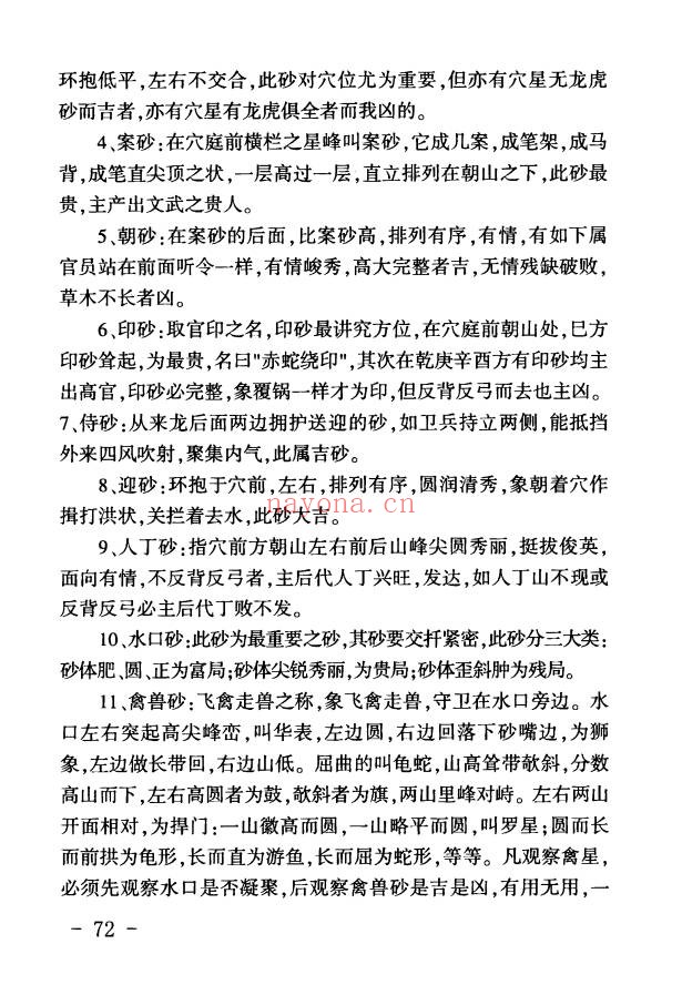 陈炳森地理堪舆汇总511页PDF 风水教程