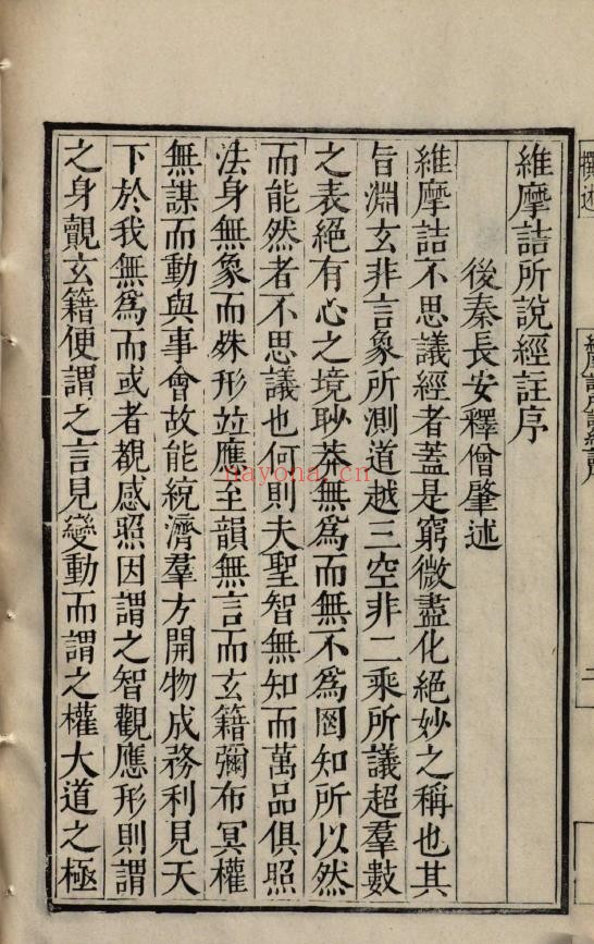 维摩诘所说经注.10卷pdf