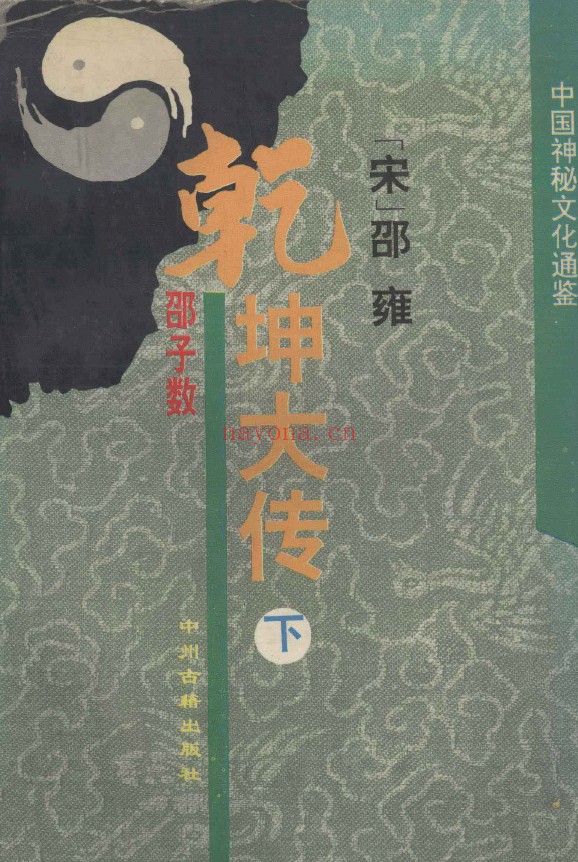乾坤大传 下 (缺上册）pdf