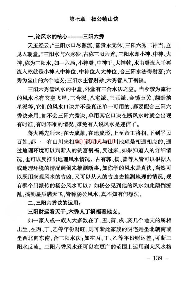 陈炳森地理堪舆汇总511页PDF 风水教程
