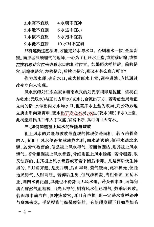 陈炳森地理堪舆汇总511页PDF 风水教程