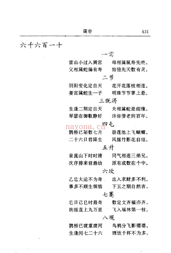 乾坤大传 下 (缺上册）pdf