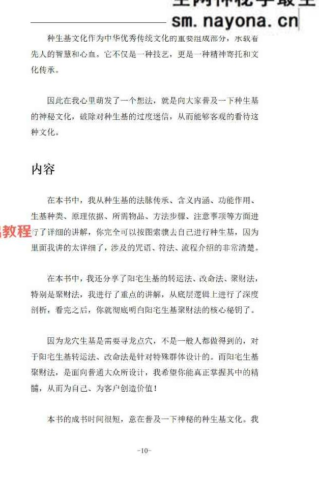 霍德才《神秘的种生基文化》119页【原版】.pdf