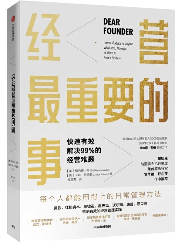 《经营最重要的事》封面图片