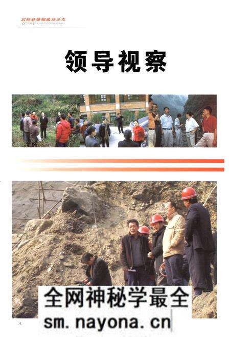 《石棉县蟹螺藏族乡志(1952-2000)》.pdf电子版_四川省志预览图4 《石棉县蟹螺藏族乡志(1952-2000)》.pdf电子版_四川省志预览图4