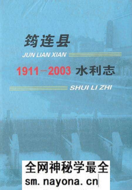 《《筠连县水利志(1911-2003)》》.pdf电子版_四川省志预览图 《《筠连县水利志(1911-2003)》》.pdf电子版_四川省志预览图