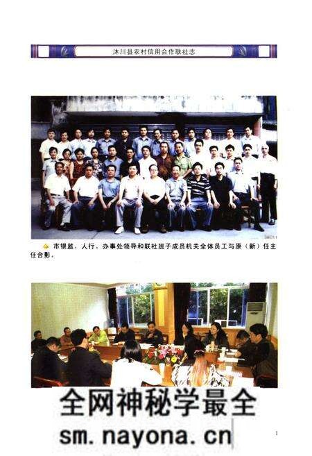 《沐川县农村信用合作联社志(1954-2008)》.pdf电子版_四川省志预览图4 《沐川县农村信用合作联社志(1954-2008)》.pdf电子版_四川省志预览图4