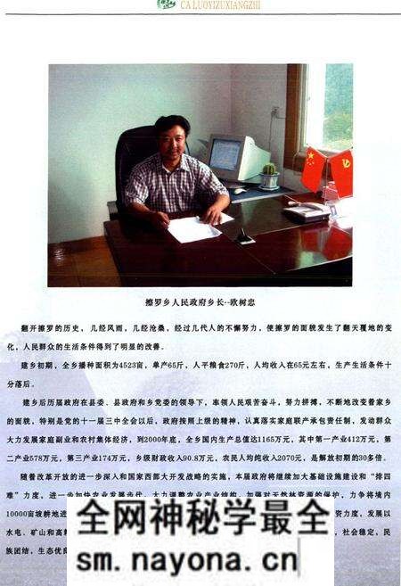《擦罗彝族乡志》.pdf电子版_四川省志预览图5