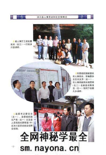 《沐川县人事劳动和社会保障志(1950-2008)》.pdf电子版_四川省志预览图5