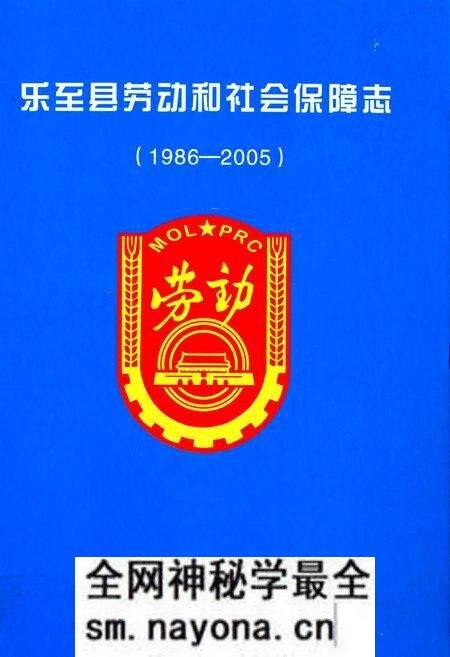 《乐至县劳动和社会保障志(1986-2005)》.pdf电子版_四川省志预览图 《乐至县劳动和社会保障志(1986-2005)》.pdf电子版_四川省志预览图