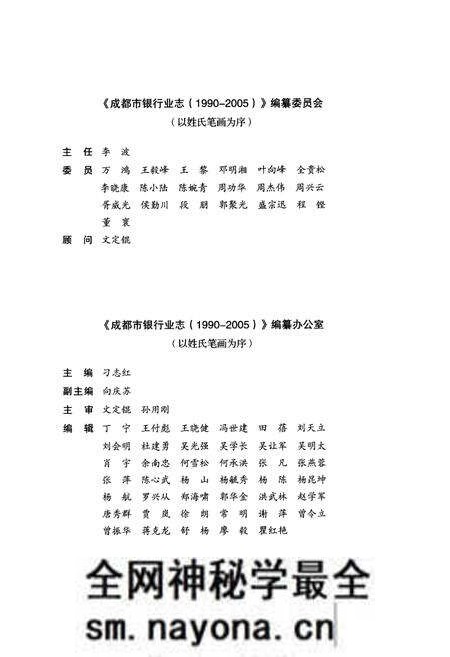 《成都市银行业志(1990-2005)》.pdf电子版_四川省志预览图2 《成都市银行业志(1990-2005)》.pdf电子版_四川省志预览图2