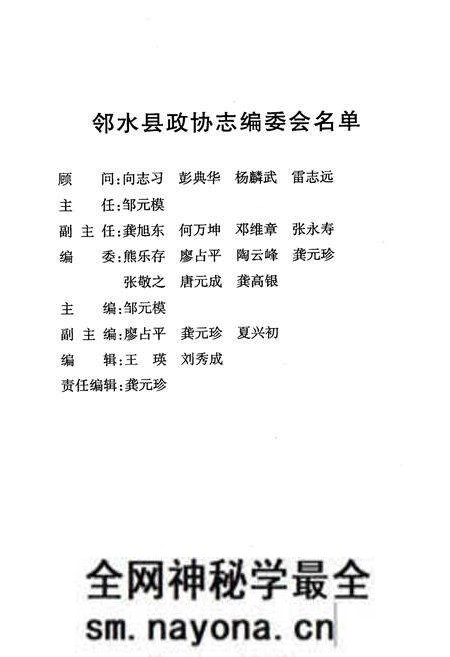 《邻水县政协志》.pdf电子版_四川省志预览图2 《邻水县政协志》.pdf电子版_四川省志预览图2