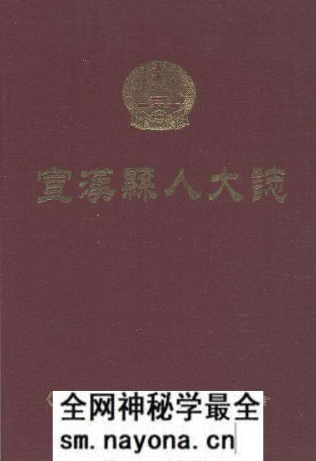 《宣汉县人大志》.pdf电子版_四川省志预览图