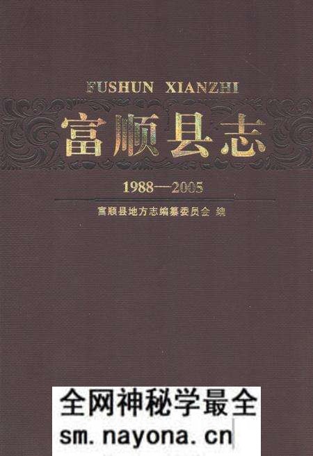 《《富顺县志(1988-2005)》》.pdf电子版_四川省志预览图