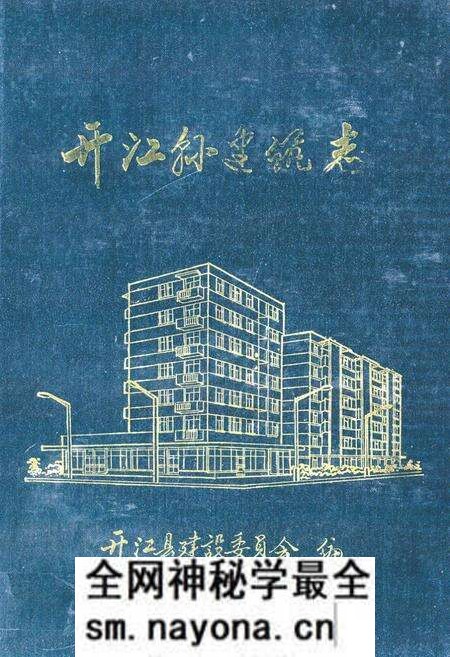 《开江县建筑志》.pdf电子版_四川省志预览图 《开江县建筑志》.pdf电子版_四川省志预览图